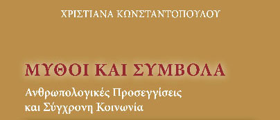 Konstantopoulou 3