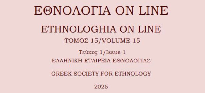 Εθνολογία On Line Τόμος 15 - Τεύχος 1 - 2025