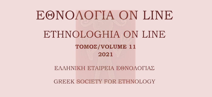 Εθνολογία On Line Τόμος 11