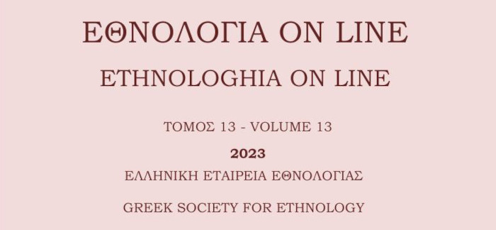 Εθνολογία On Line Τόμος 13