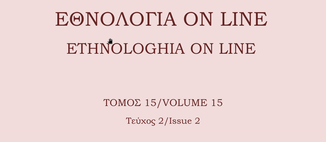 Εθνολογία On Line Τόμος 15 - Τεύχος 2 - 2025