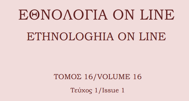 Εθνολογία On Line Τόμος 16 - Τεύχος 1 - 2026